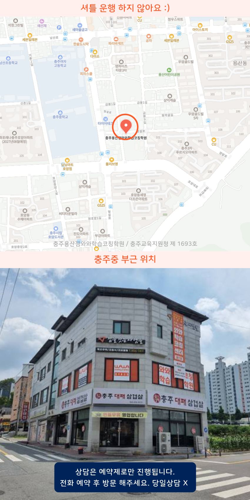 지현동 와와학습코칭센터학원 위치 지도