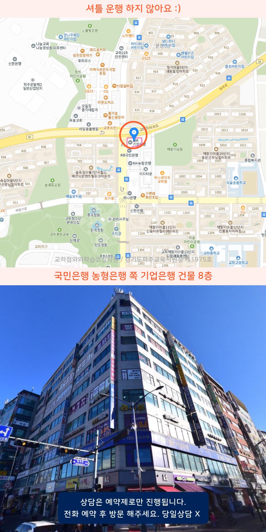 문발동 와와학습코칭센터학원 위치 지도