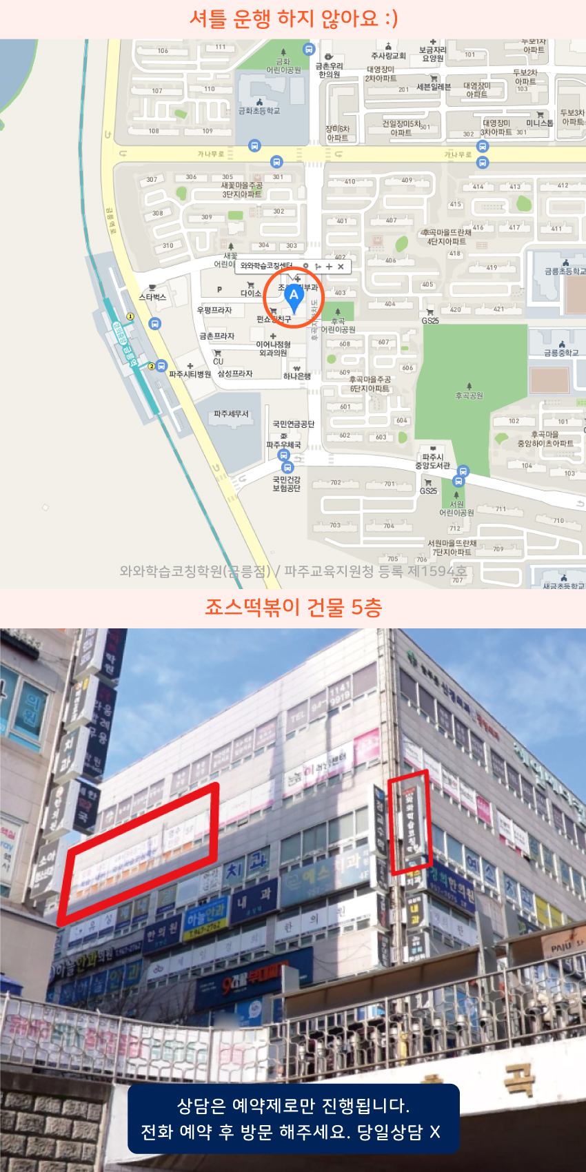 금릉역 와와학습코칭센터학원 위치 지도