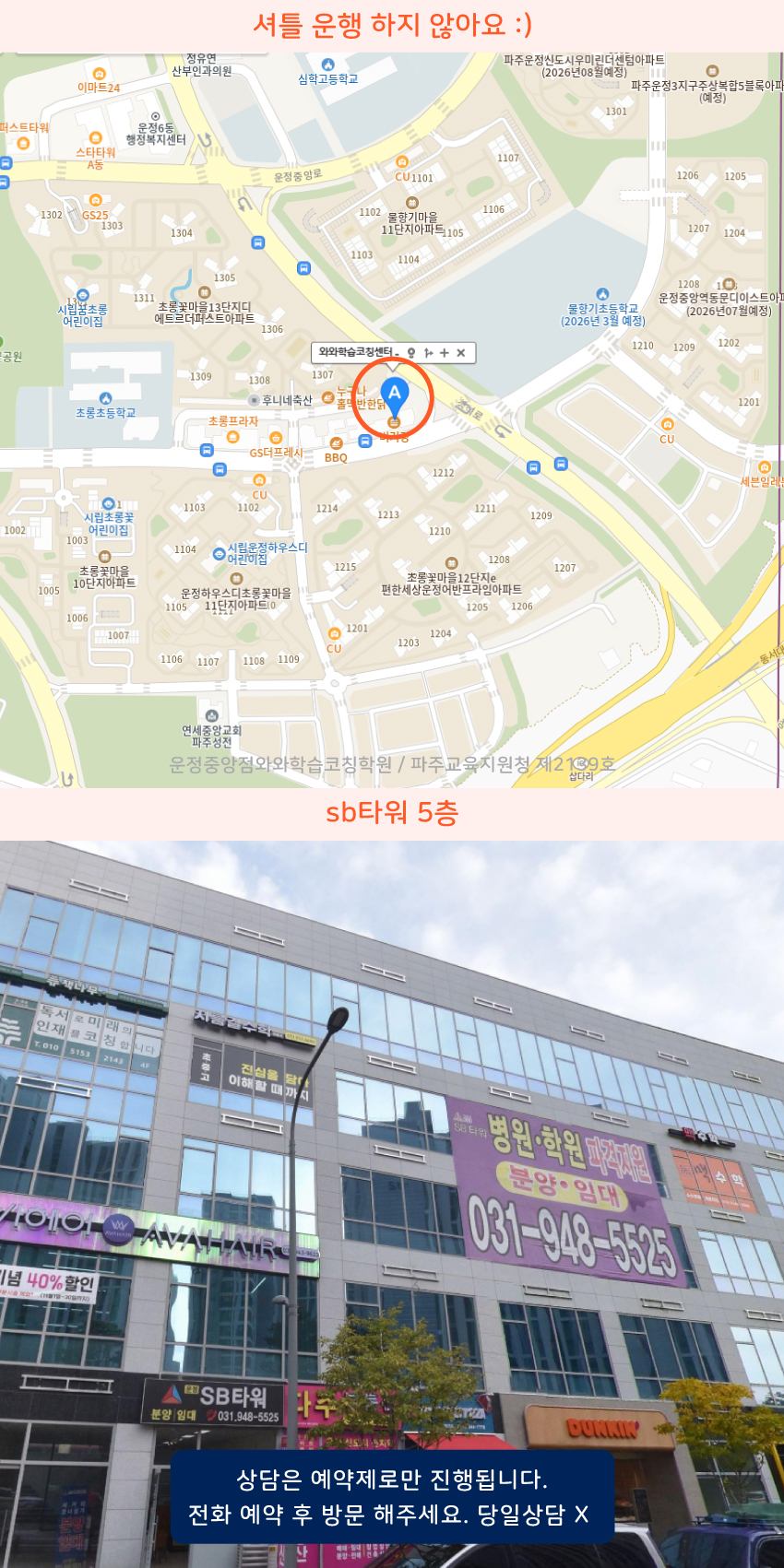 운정6동 와와학습코칭센터학원 위치 지도
