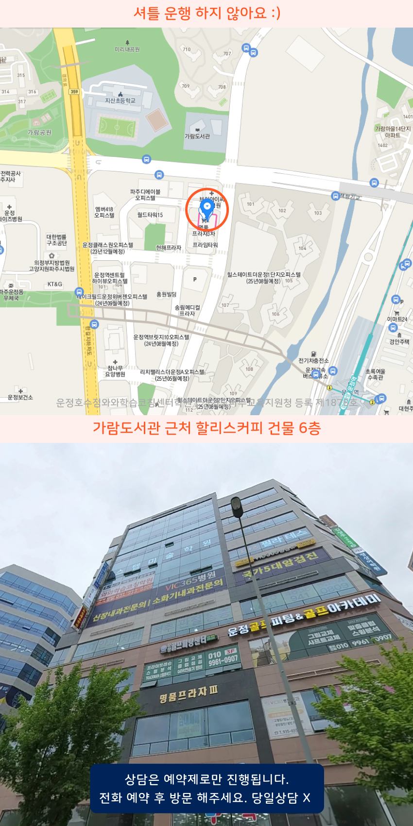 상지석동 와와학습코칭센터학원 위치 지도