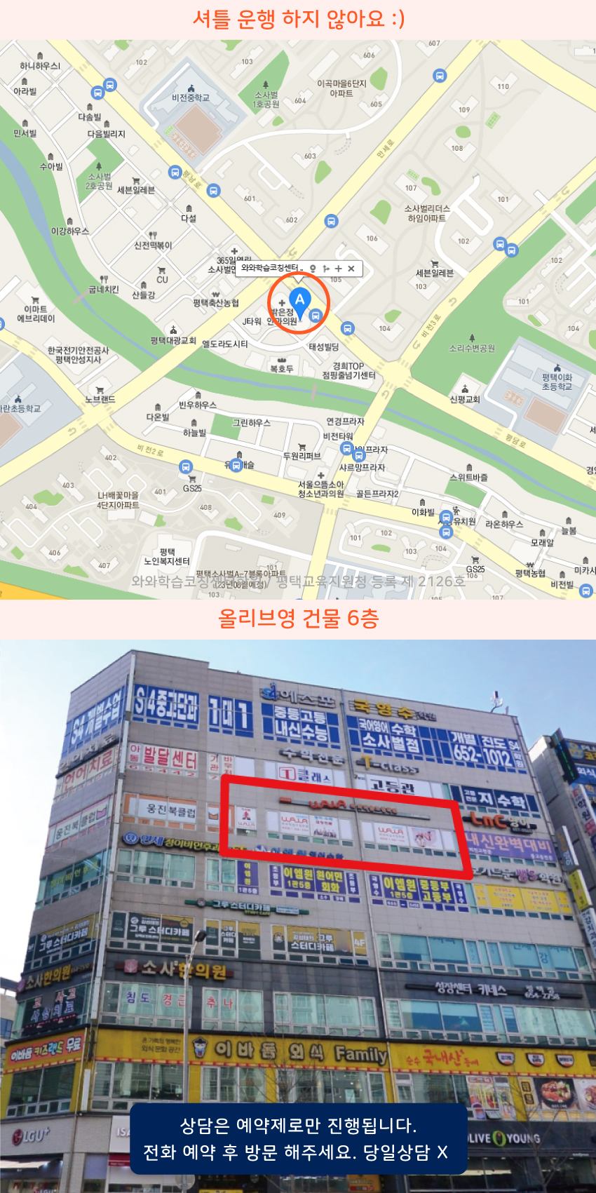 동삭동 와와학습코칭센터학원 위치 지도