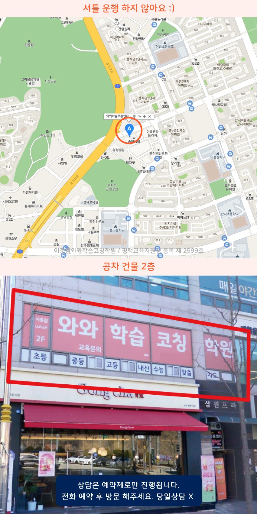 이충동 와와학습코칭센터학원 위치 지도