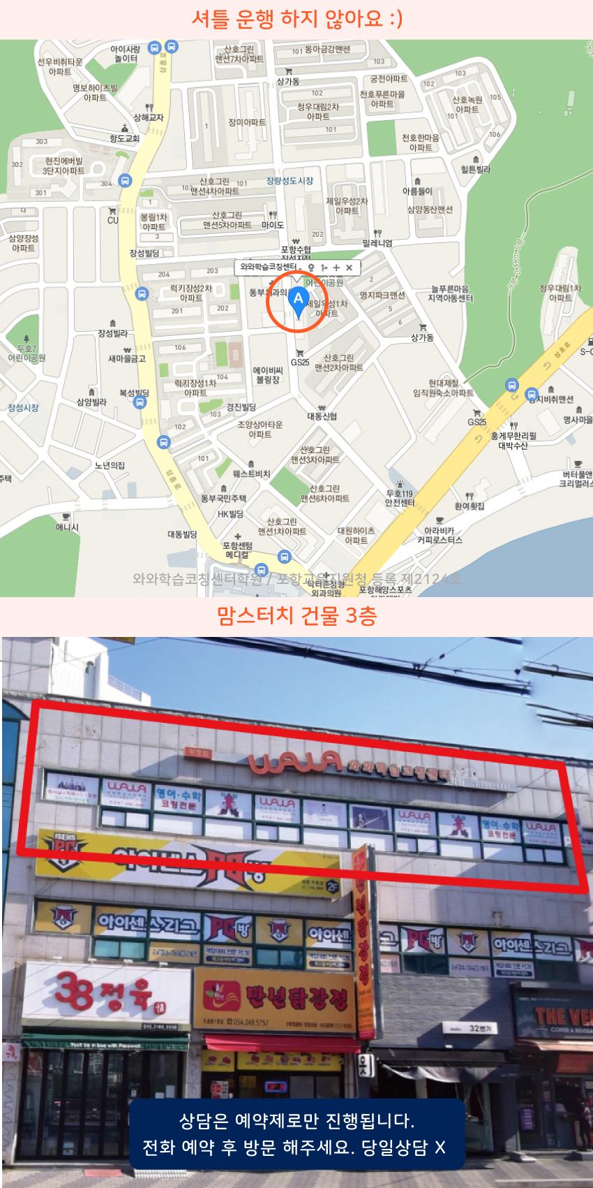 두호동 와와학습코칭센터학원 위치 지도