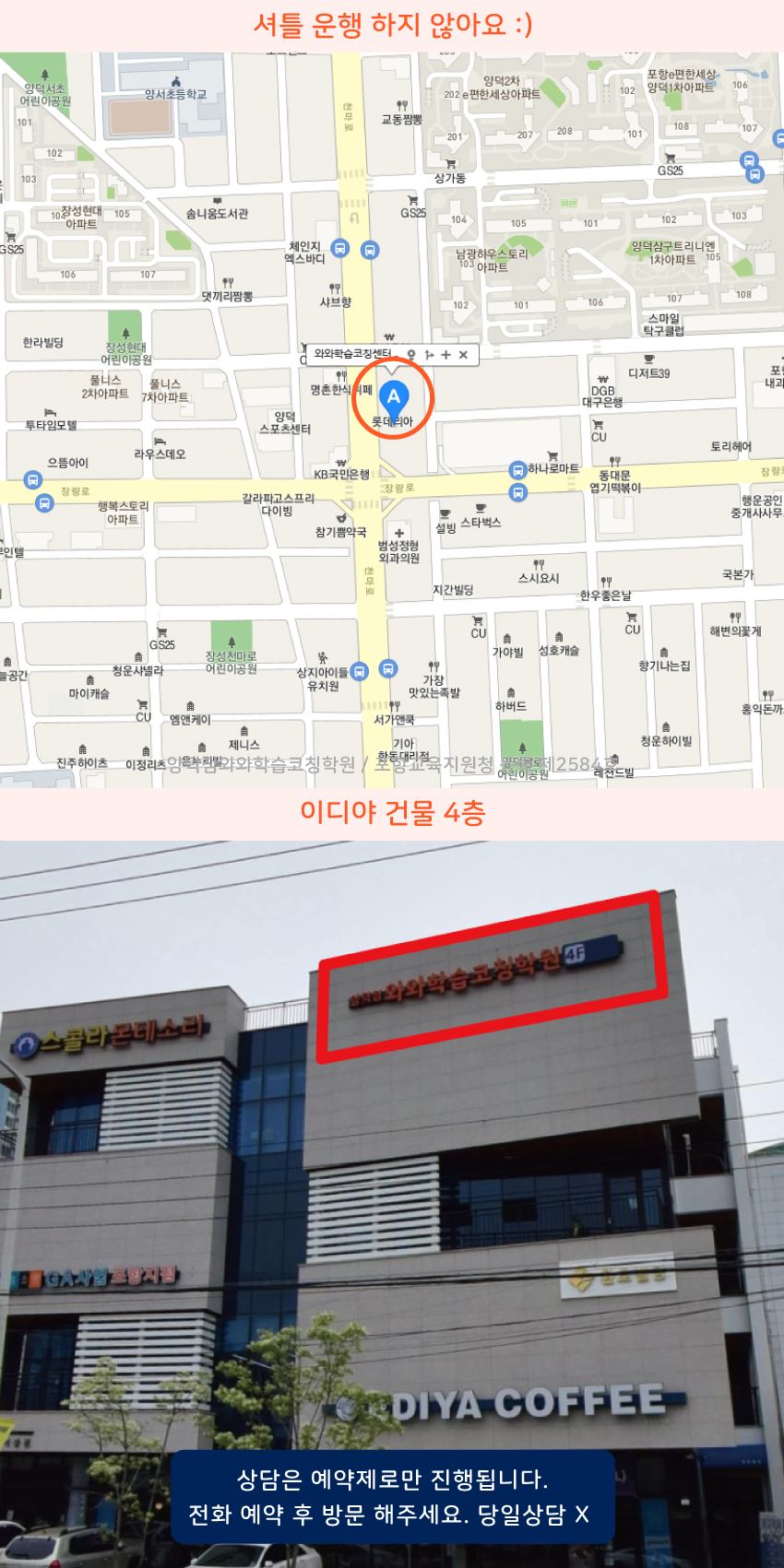 양덕동 와와학습코칭센터학원 위치 지도