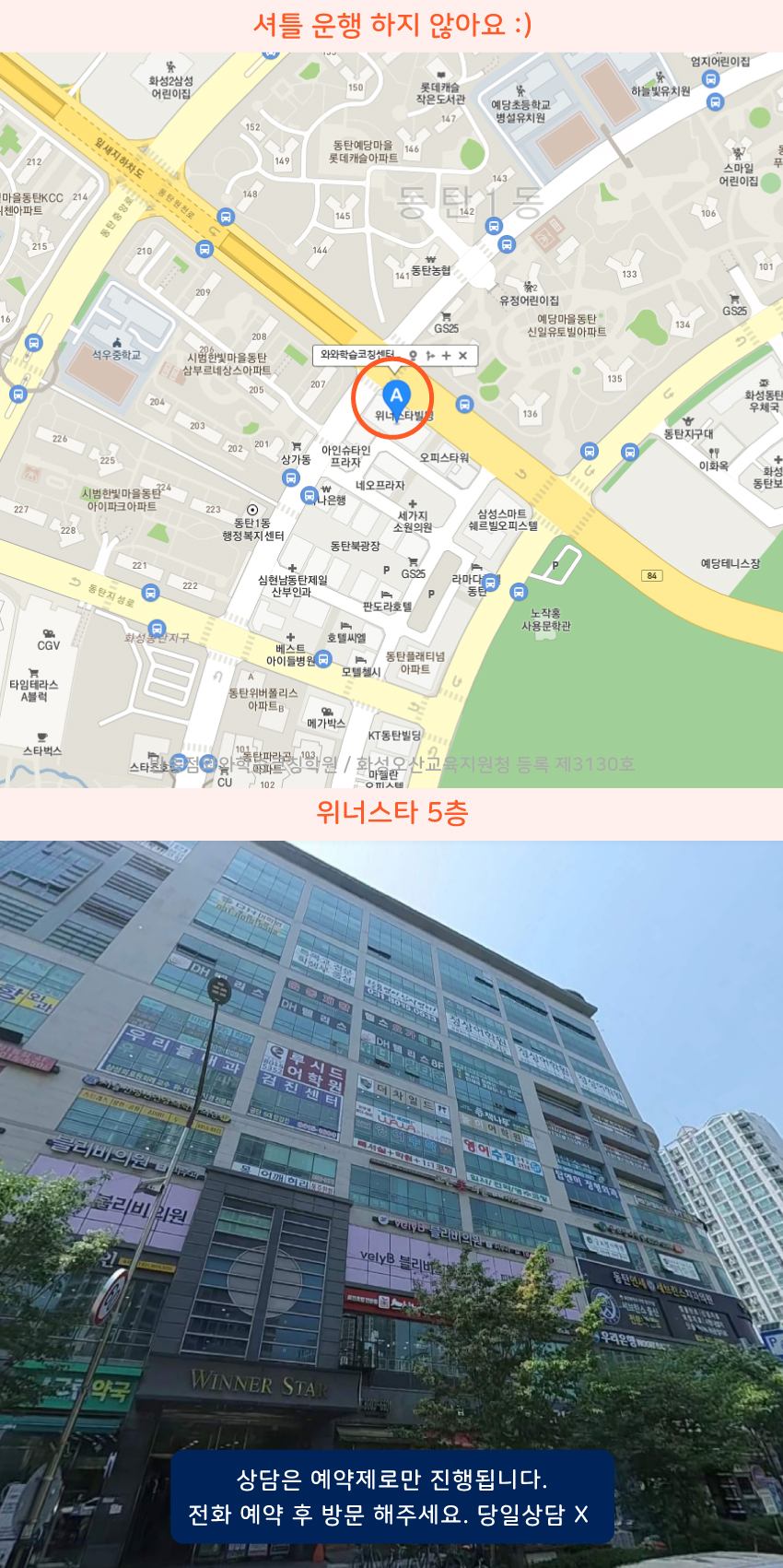 반송동 와와학습코칭센터학원 위치 지도
