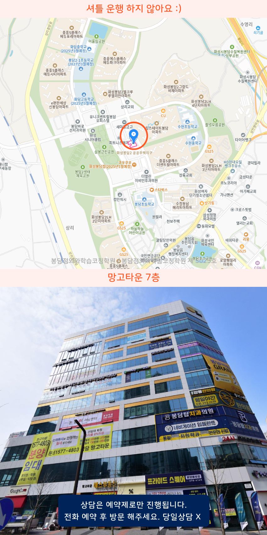 동화리 와와학습코칭센터학원 위치 지도