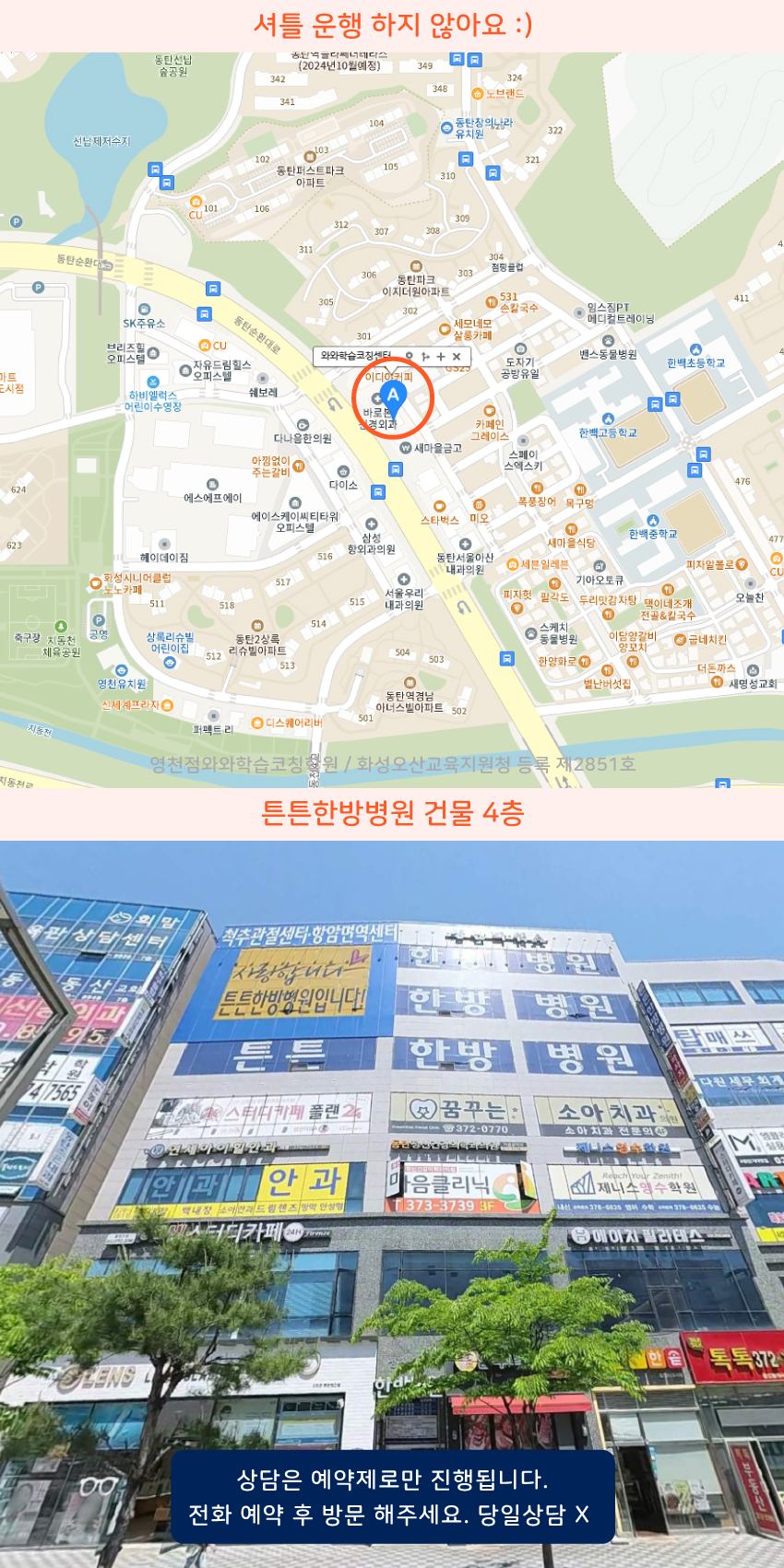 영천동 와와학습코칭센터학원 위치 지도
