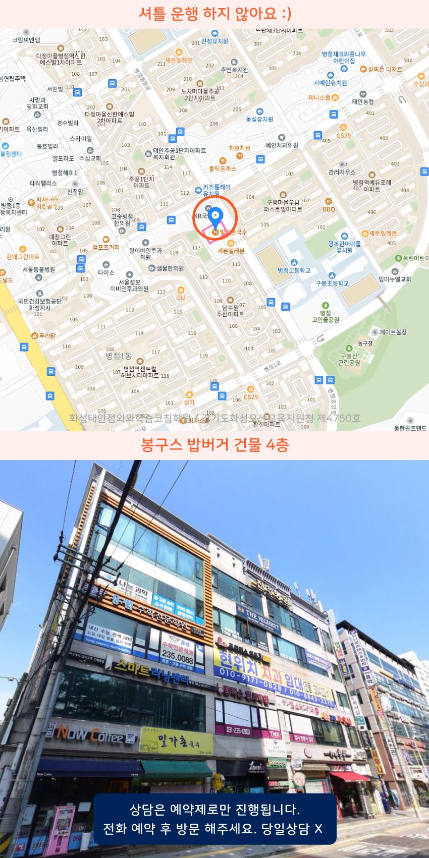 병점동 와와학습코칭센터학원 위치 지도