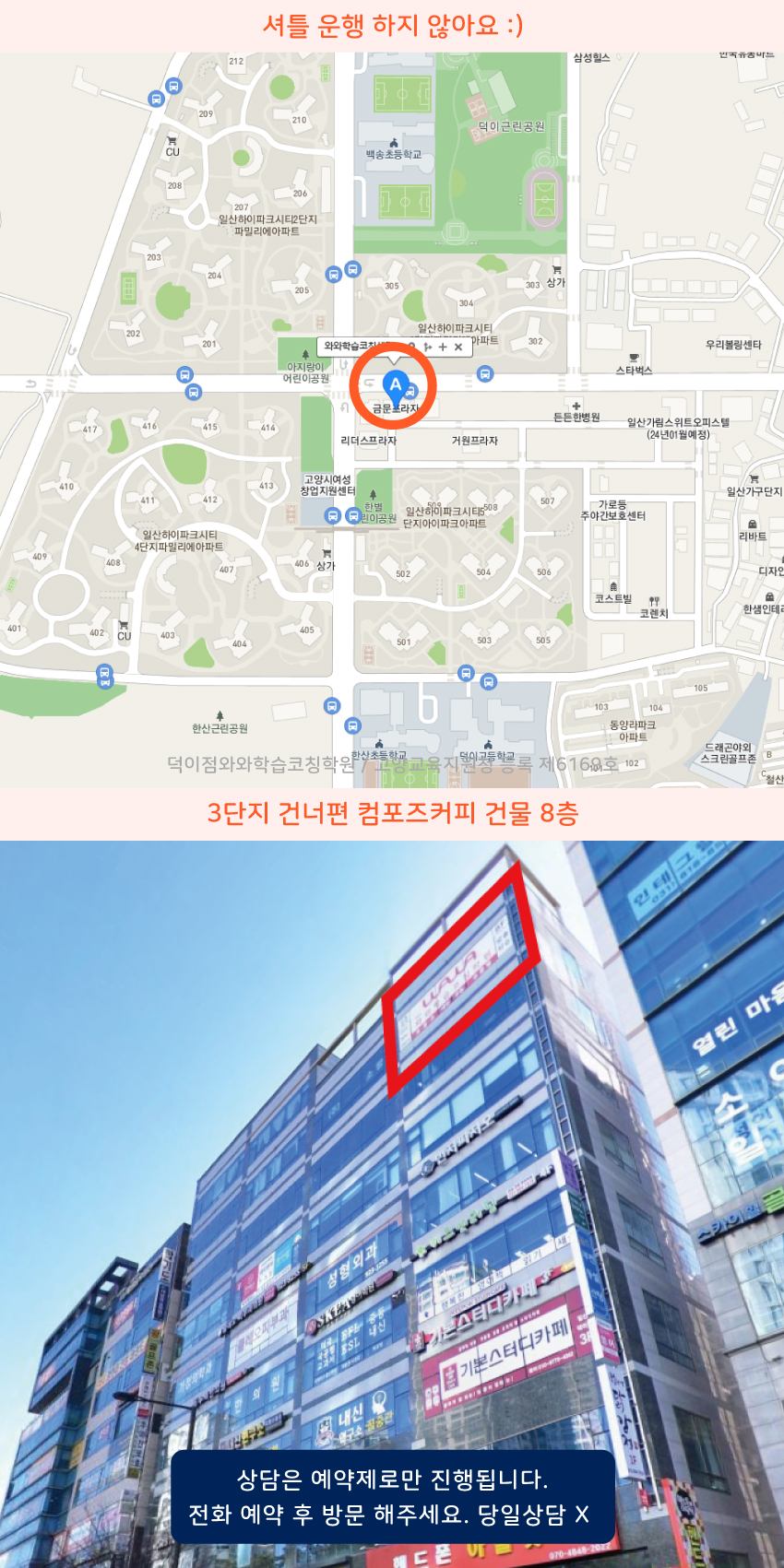 덕이동 와와학습코칭센터학원 위치 지도