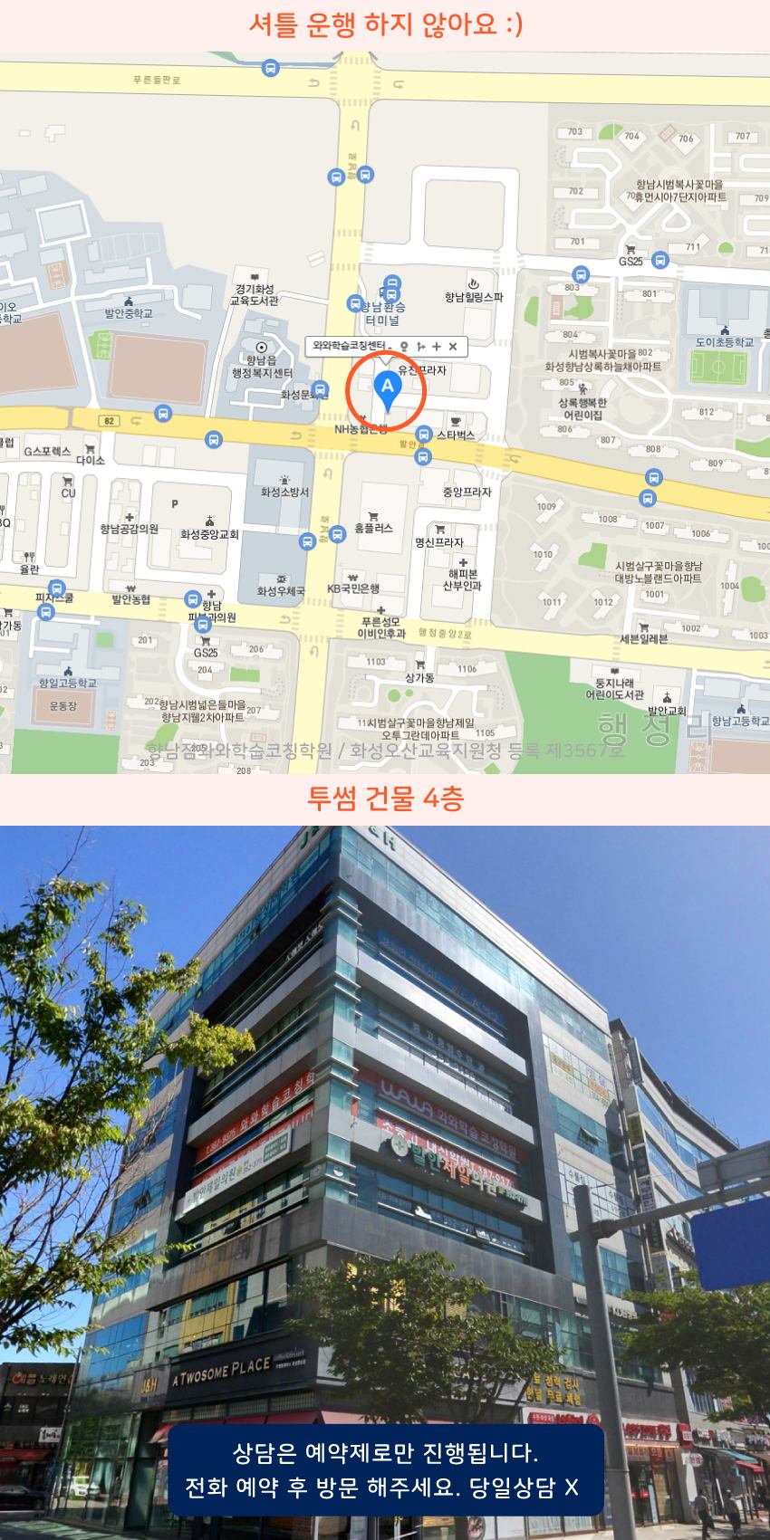 장짐 와와학습코칭센터학원 위치 지도