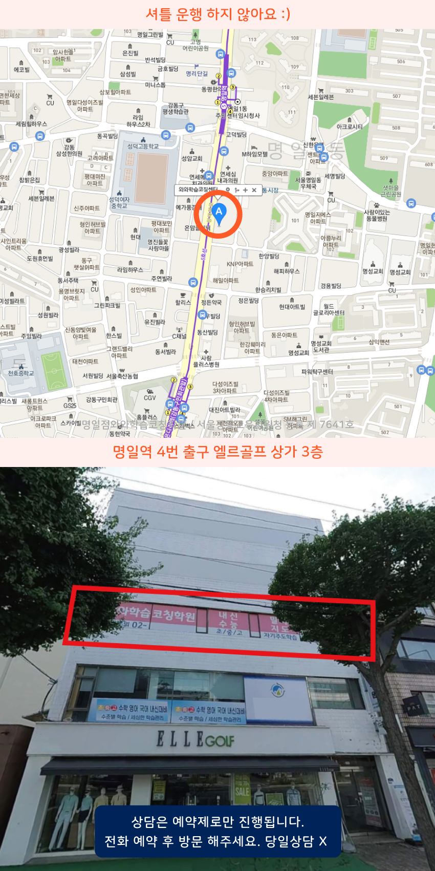 명일동 와와학습코칭센터학원 위치 지도