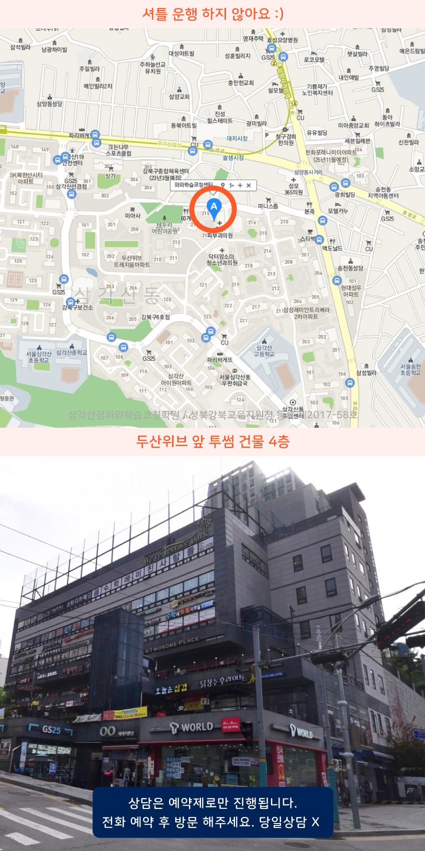 미아동 와와학습코칭센터학원 위치 지도