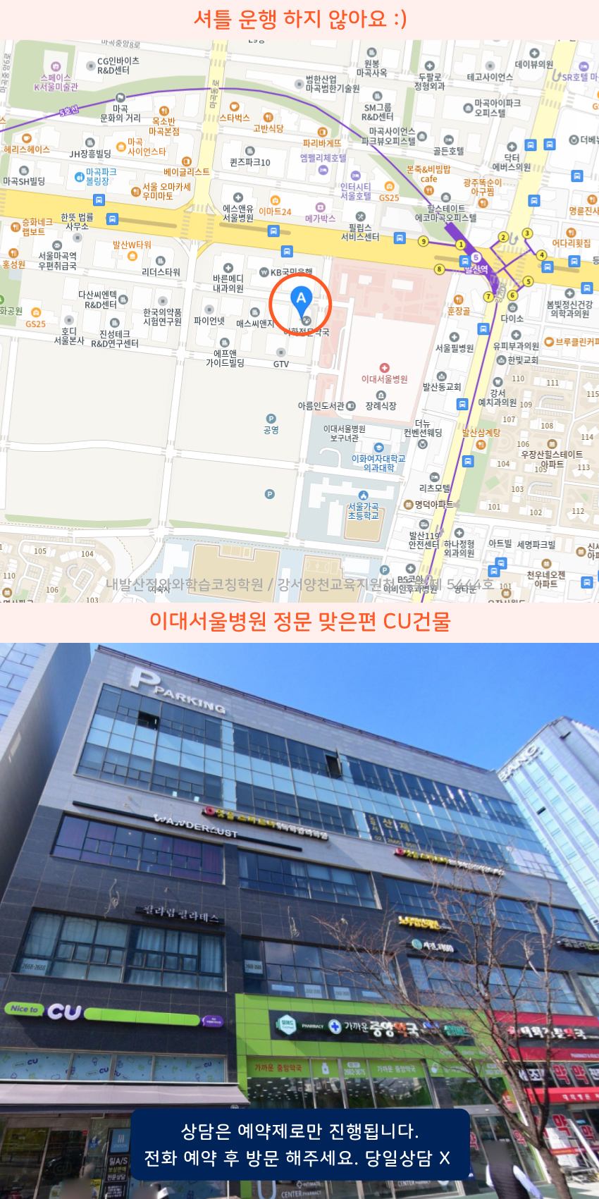 우장산동 와와학습코칭센터학원 위치 지도