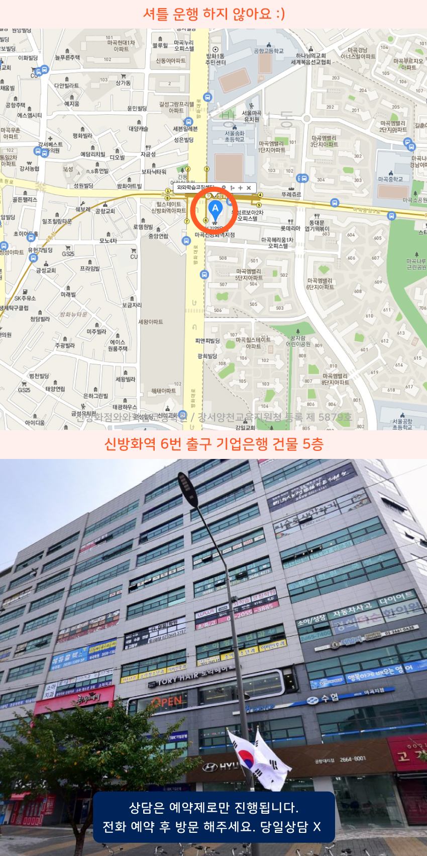 마곡동 와와학습코칭센터학원 위치 지도