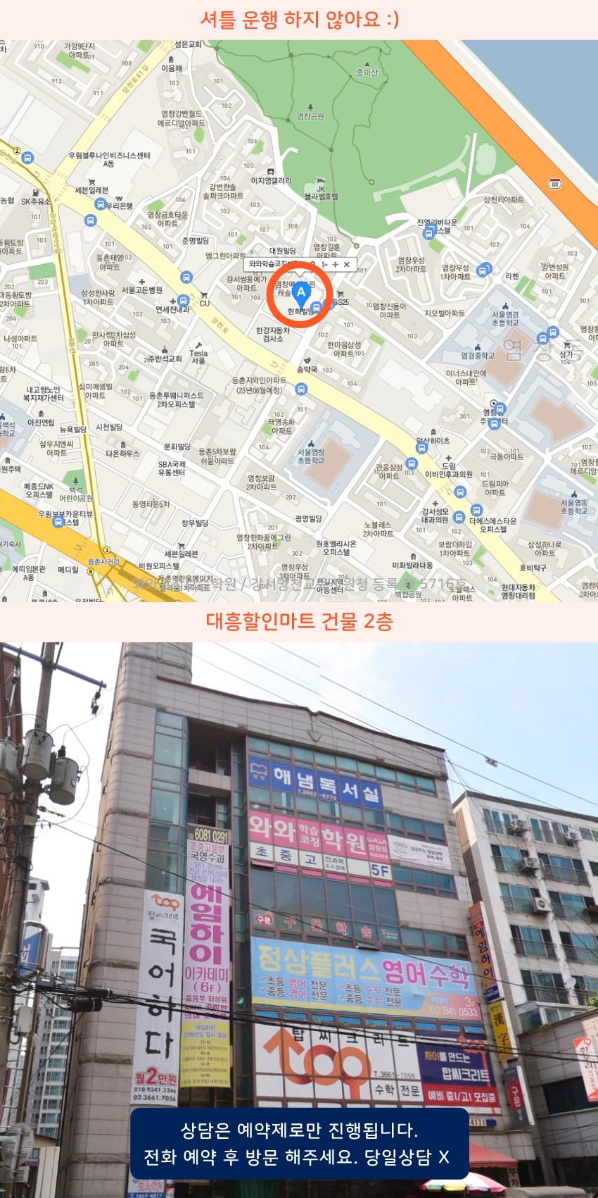 구의동 와와학습코칭센터학원 위치 지도
