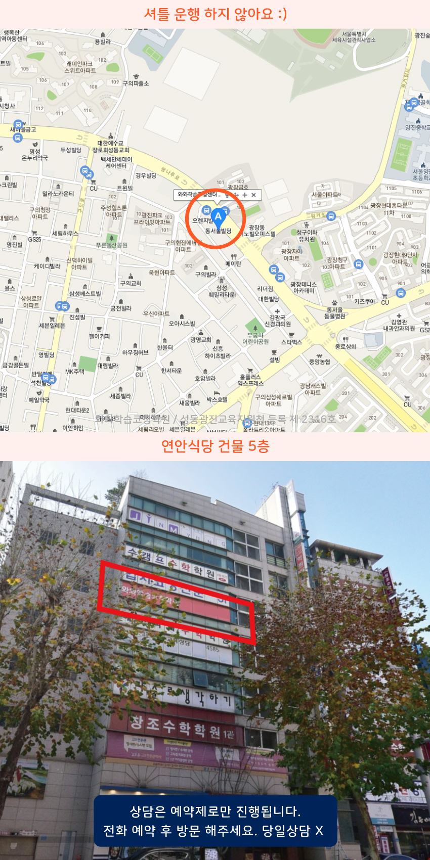 신도림동 와와학습코칭센터학원 위치 지도