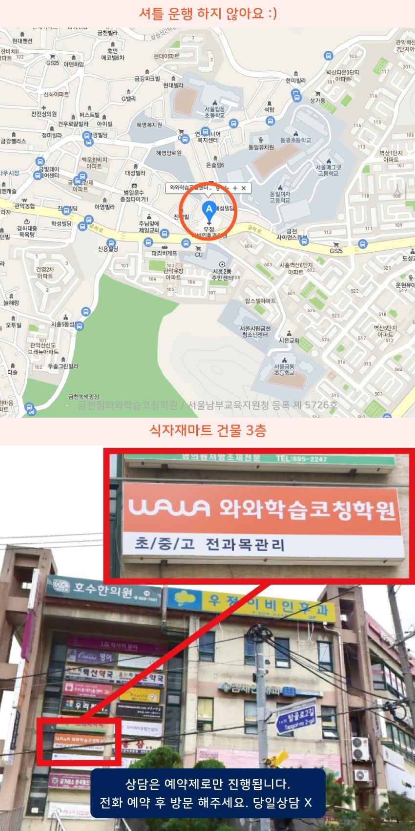 시흥동 와와학습코칭센터학원 위치 지도