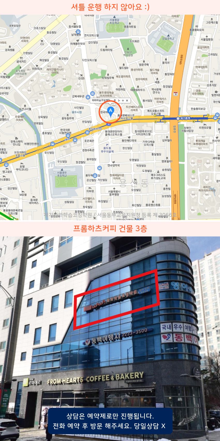 제기동 와와학습코칭센터학원 위치 지도