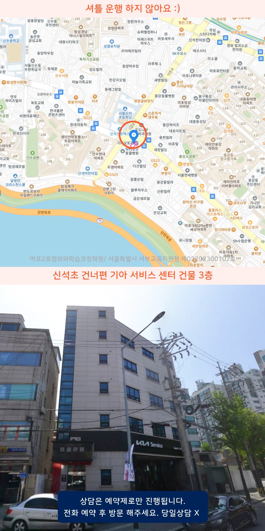 용강동 와와학습코칭센터학원 위치 지도
