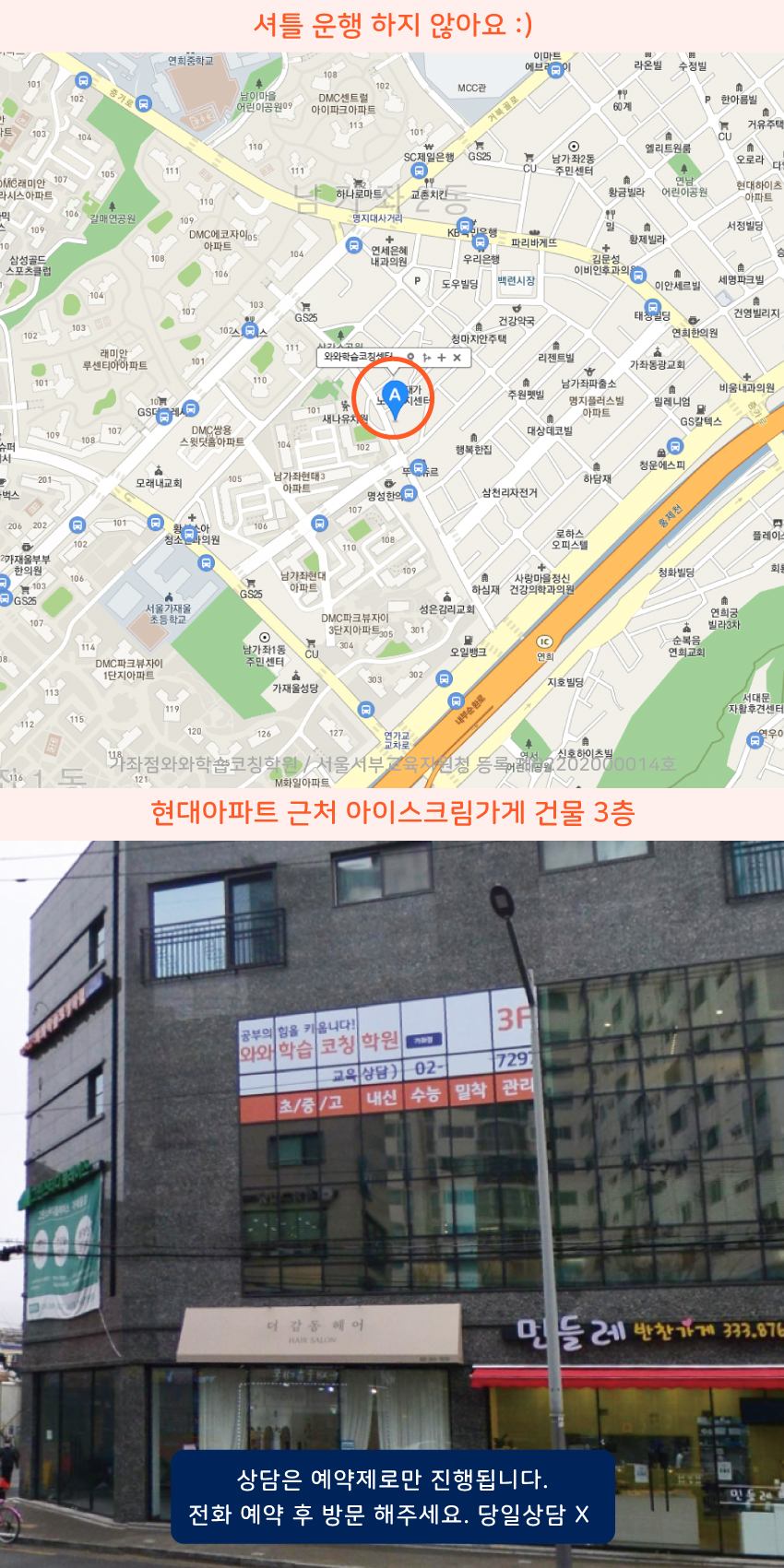 가재울뉴타운 와와학습코칭센터학원 위치 지도