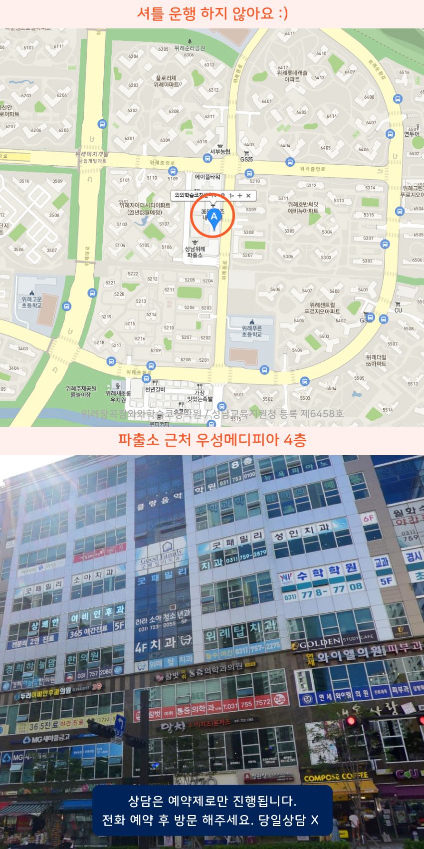창곡동 와와학습코칭센터학원 위치 지도