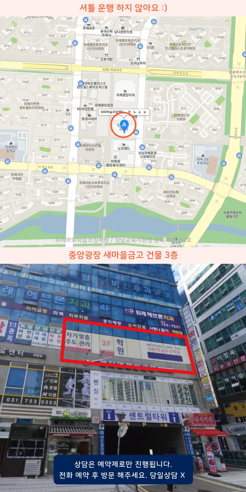 성남위례 와와학습코칭센터학원 위치 지도
