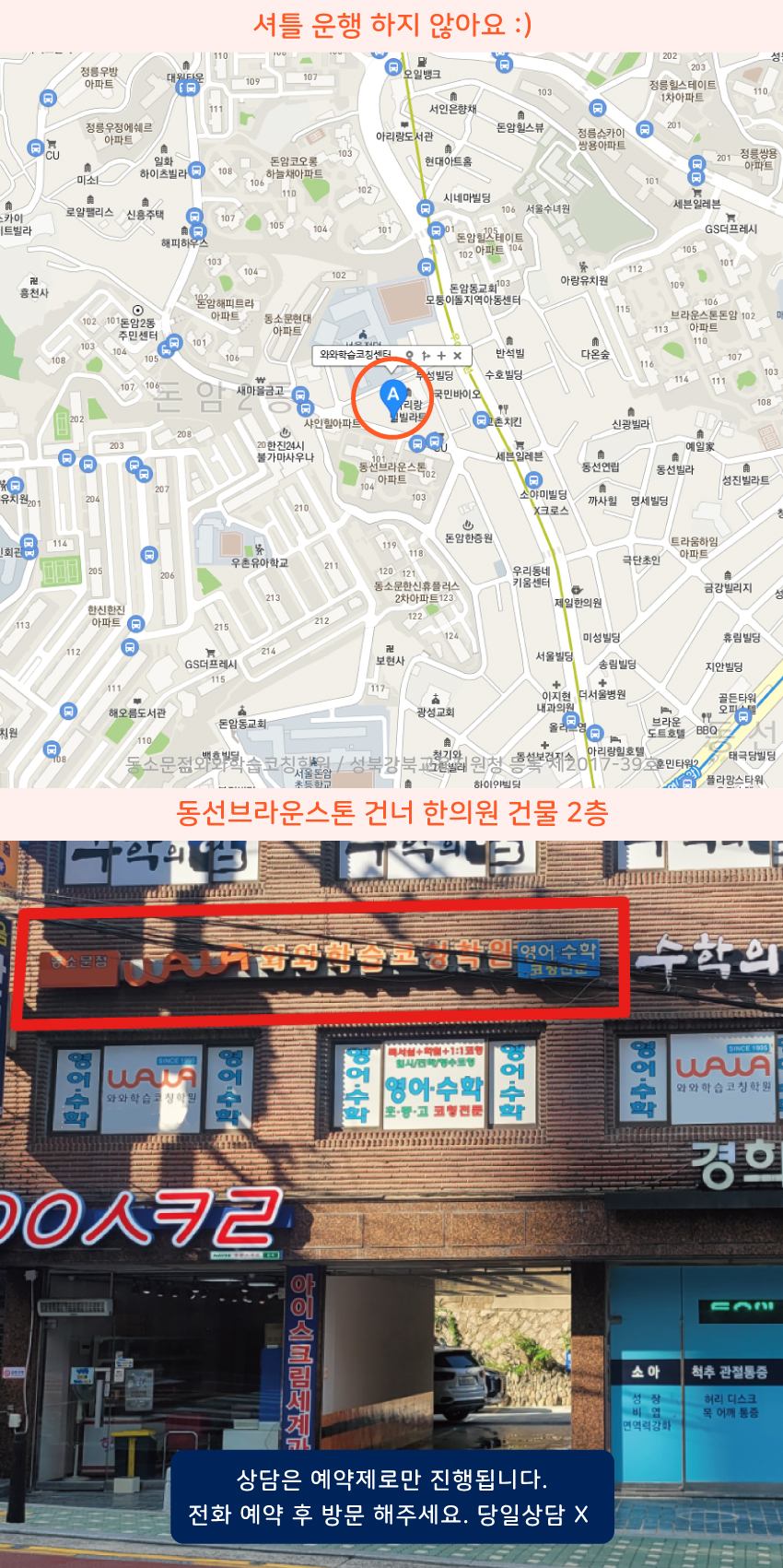 동소문동 와와학습코칭센터학원 위치 지도