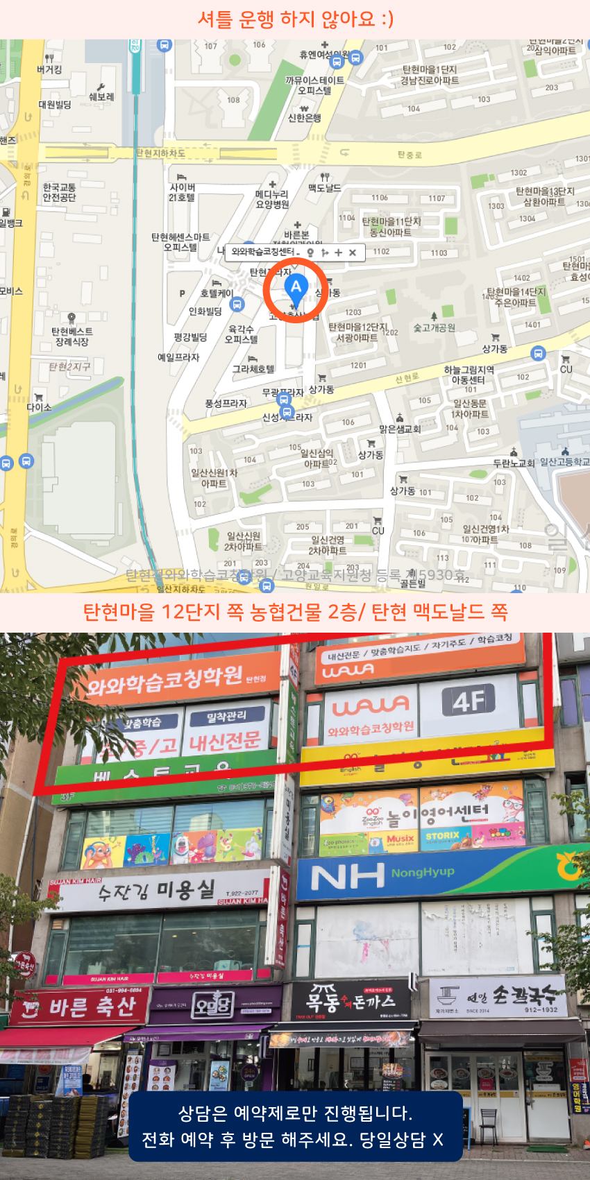 탄현동 와와학습코칭센터학원 위치 지도