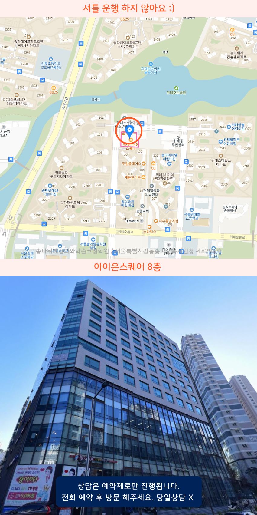송파위례 와와학습코칭센터학원 위치 지도