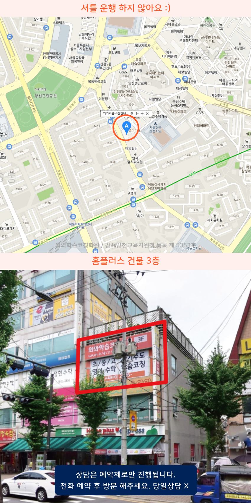 신정동 와와학습코칭센터학원 위치 지도