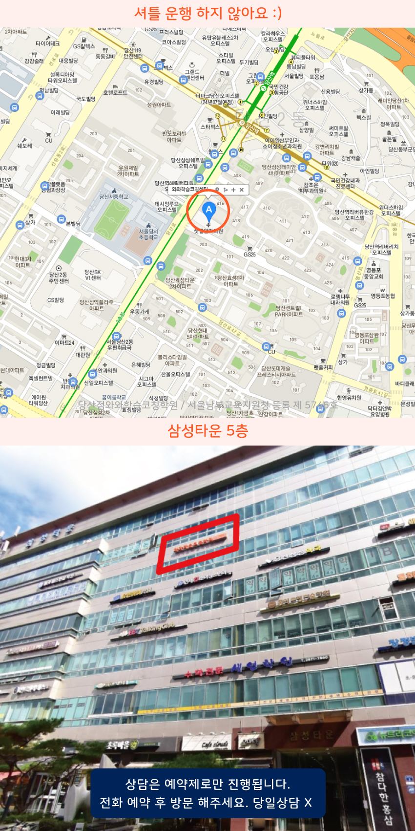 당산동 와와학습코칭센터학원 위치 지도