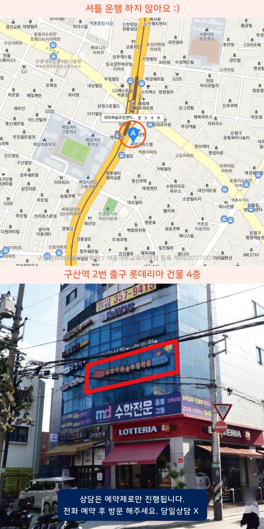 역촌동 와와학습코칭센터학원 위치 지도