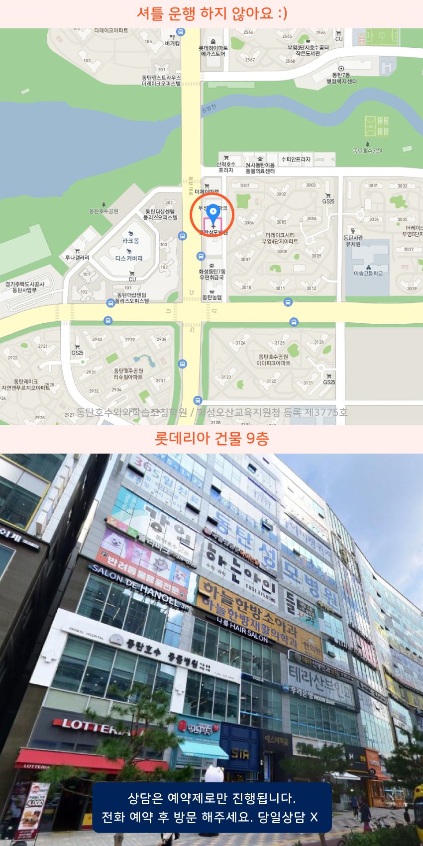 산척동 와와학습코칭센터학원 위치 지도