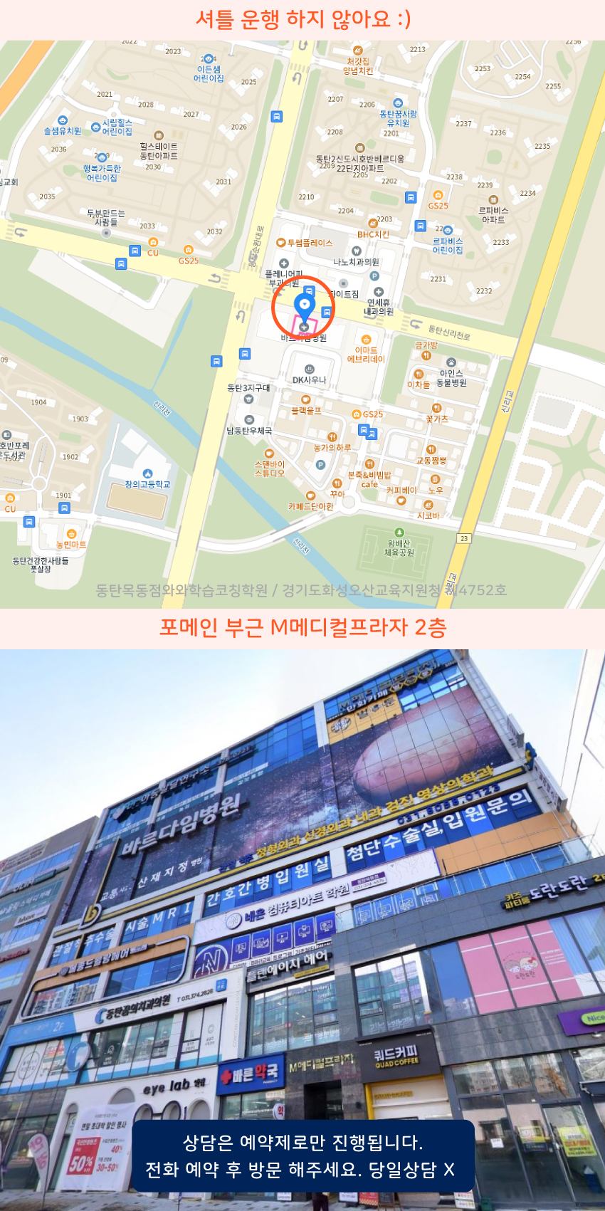 동탄2 와와학습코칭센터학원 위치 지도