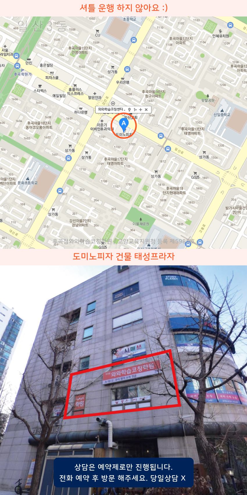 일산동 와와학습코칭센터학원 위치 지도