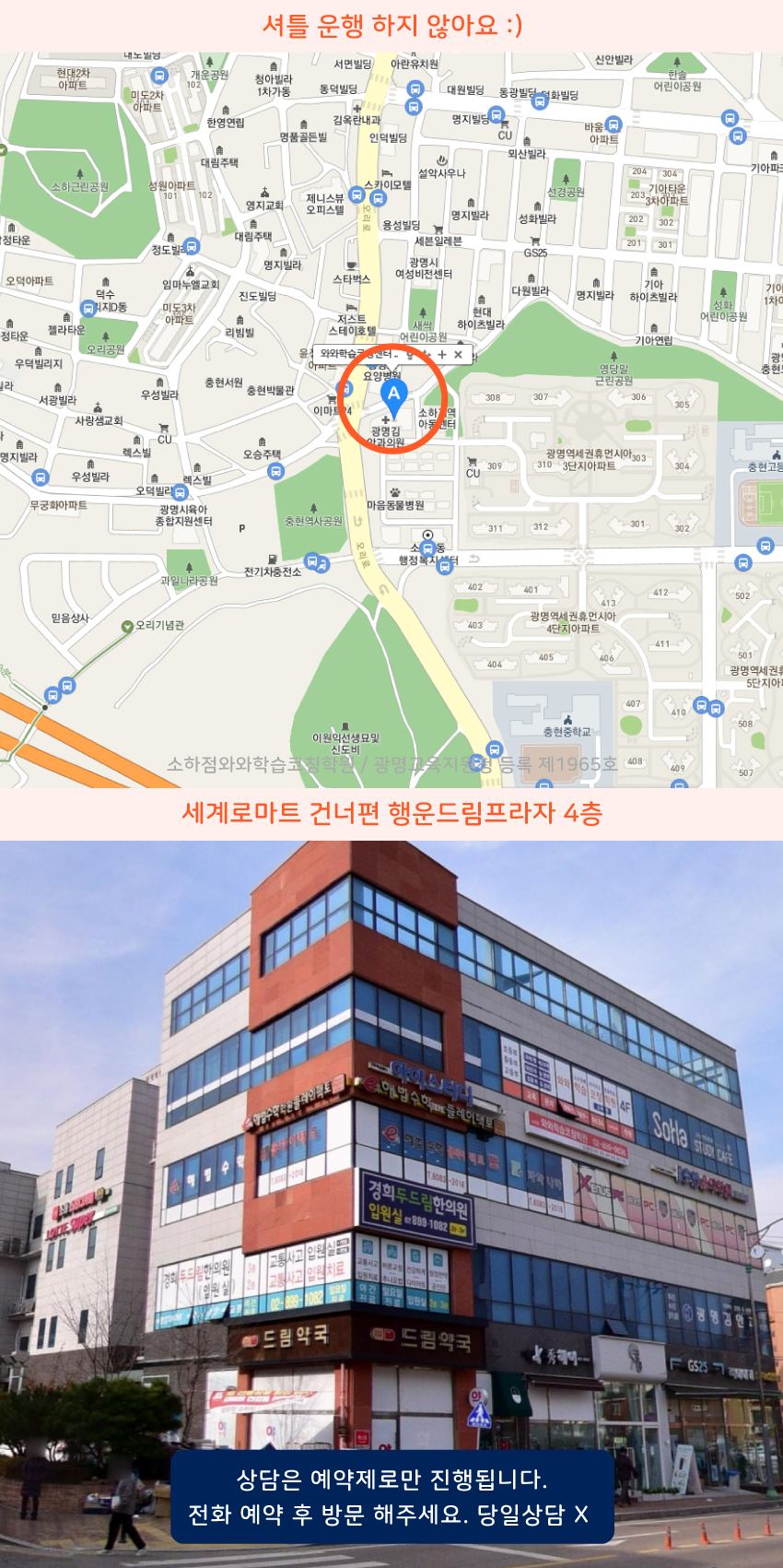 소하동 와와학습코칭센터학원 위치 지도