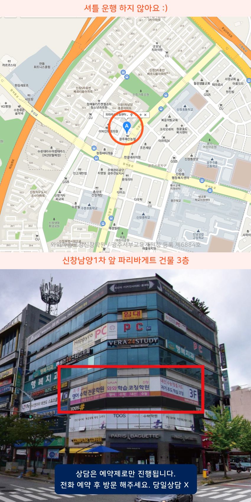 신창동 와와학습코칭센터학원 위치 지도