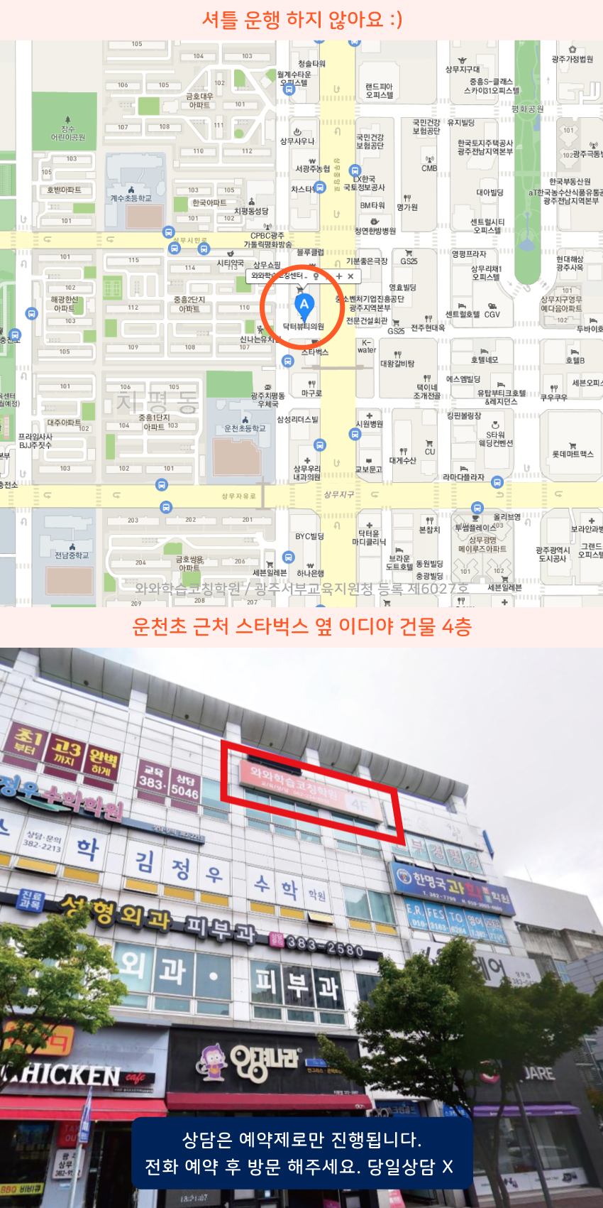치평동 와와학습코칭센터학원 위치 지도