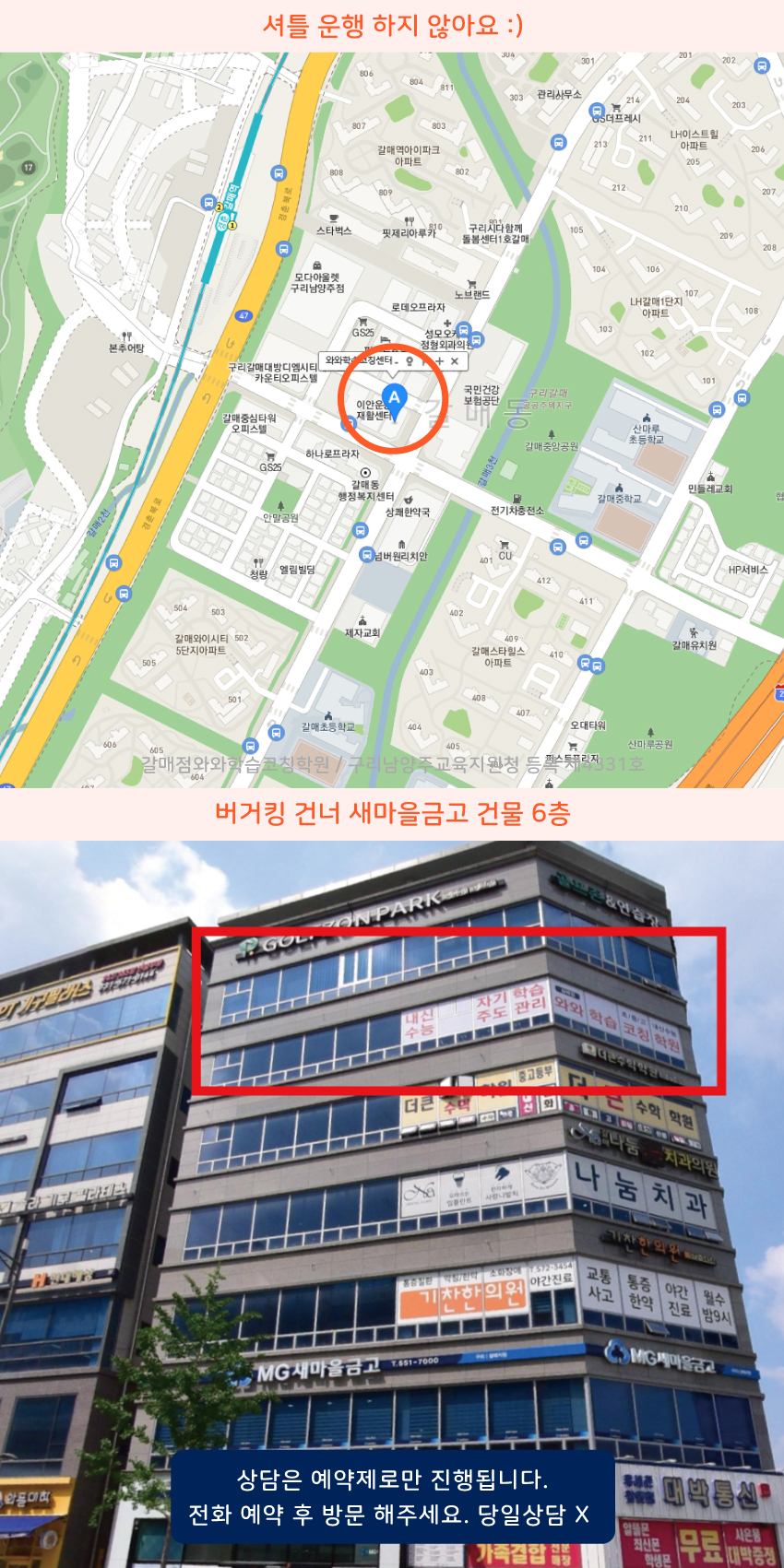 갈매 와와학습코칭센터학원 위치 지도
