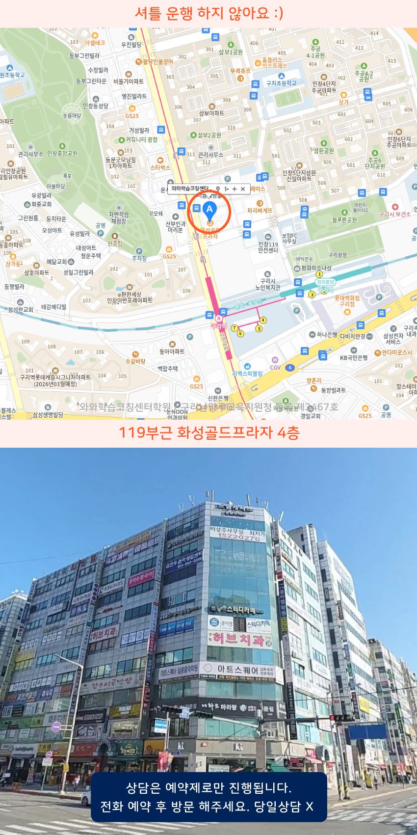 구리역 와와학습코칭센터학원 위치 지도