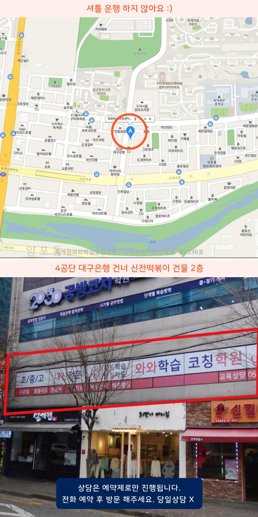 양포동 와와학습코칭센터학원 위치 지도