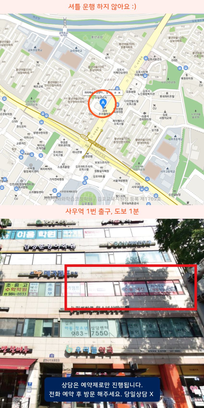 북변동 와와학습코칭센터학원 위치 지도