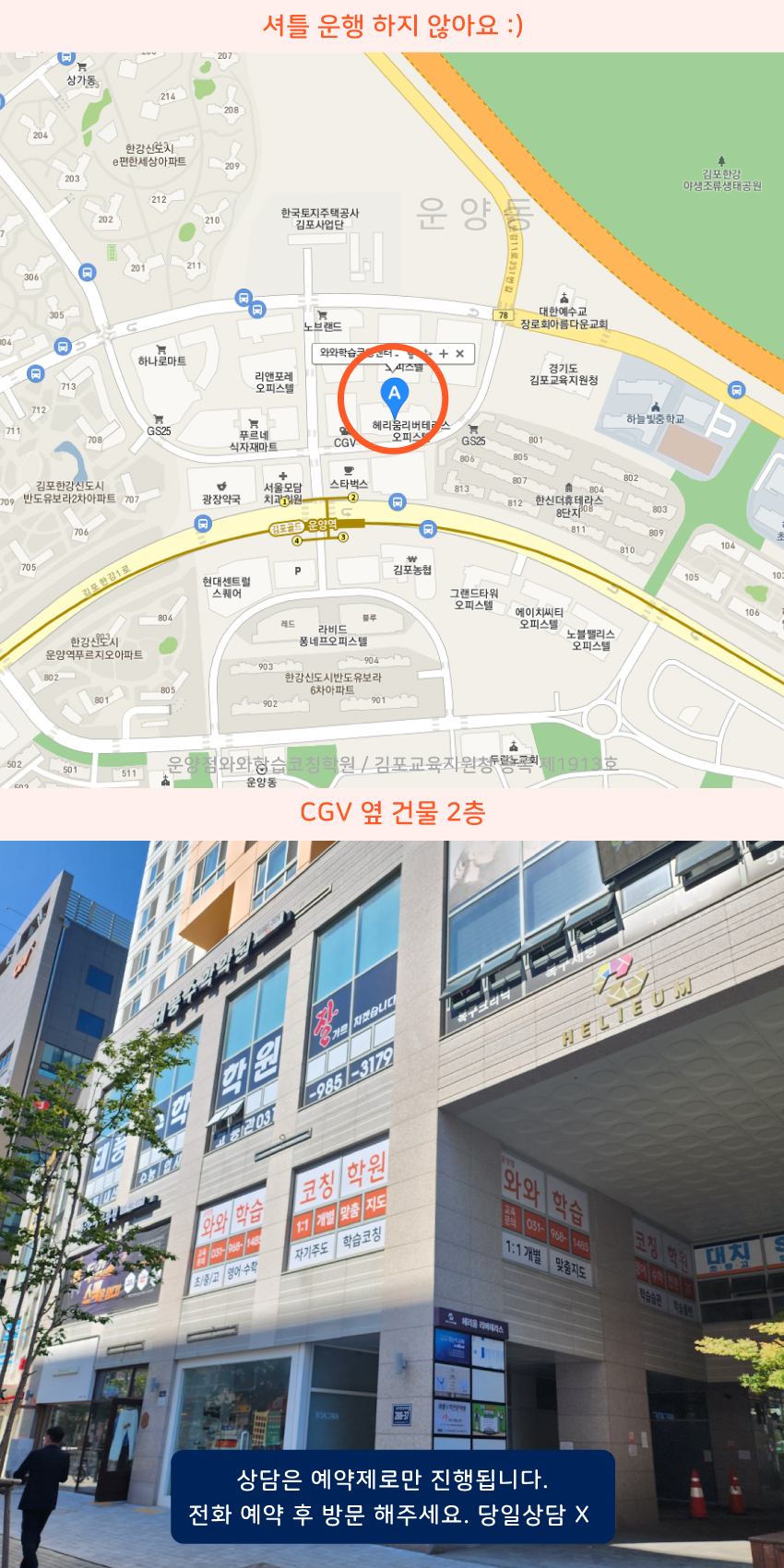 운양동 와와학습코칭센터학원 위치 지도