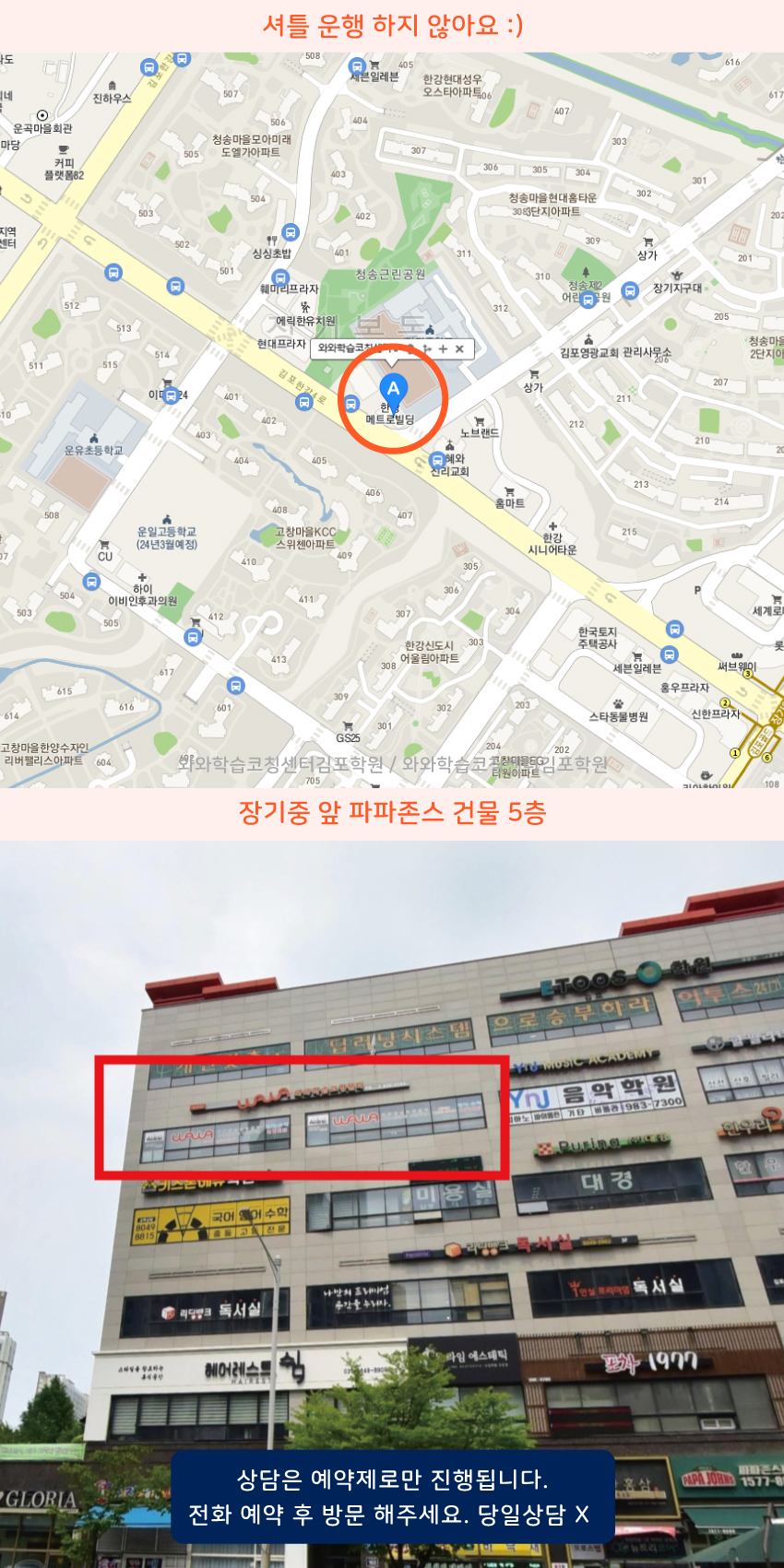 김포장기 와와학습코칭센터학원 위치 지도