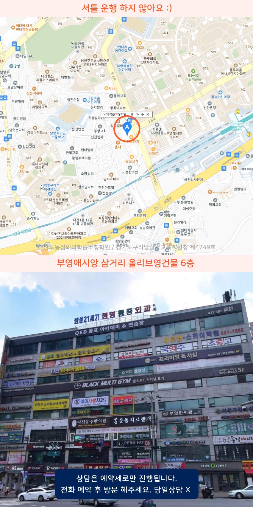 다산도농 와와학습코칭센터학원 위치 지도