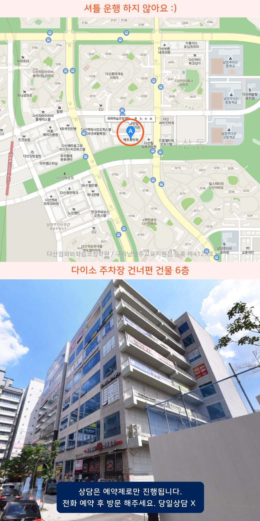 다산진건 와와학습코칭센터학원 위치 지도