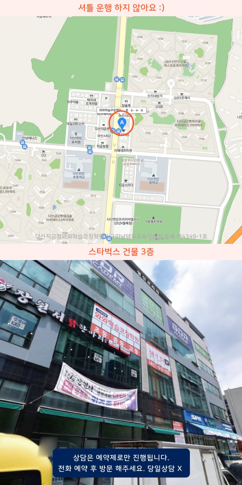 지금지구 와와학습코칭센터학원 위치 지도
