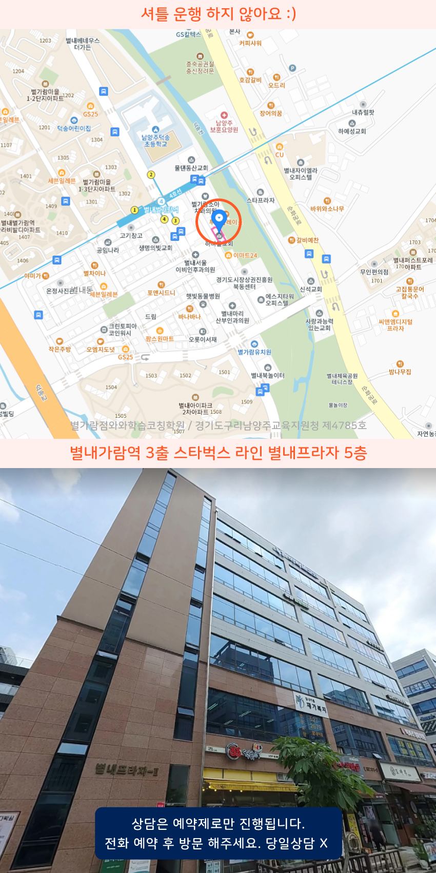 별가람 와와학습코칭센터학원 위치 지도