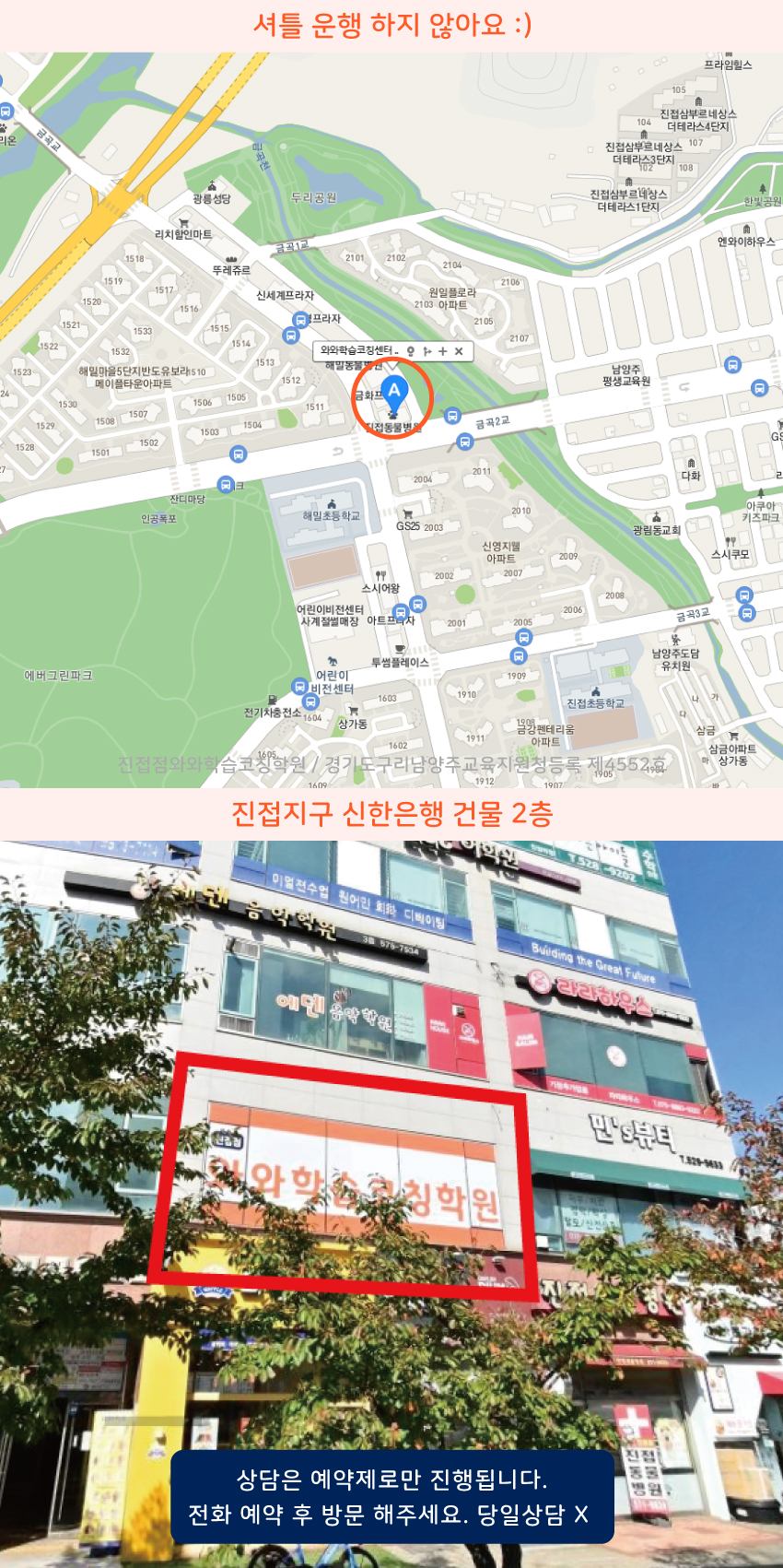 진접 와와학습코칭센터학원 위치 지도